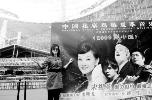现身鸟巢演唱会舞台搭建现场 宋祖英人气超福娃
