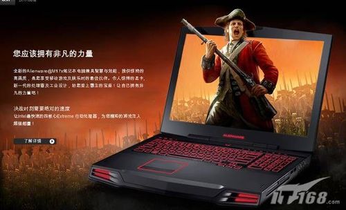 升级内存要8千!外星人笔记本上市抢钱