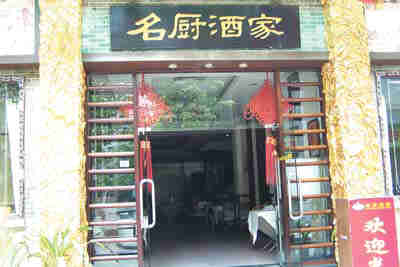 东南西北寻旧味