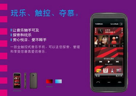 亮相官网 诺基亚触屏5530中文版将开卖