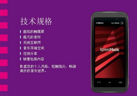 亮相官网 诺基亚触屏5530中文版将开卖
