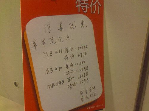 行货苹果正清仓 各品牌笔记本最新动态
