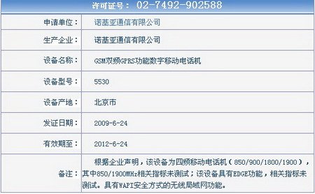 获入网许可 诺基亚触屏5530XM本月开卖