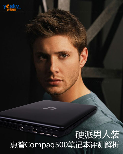 硬派男人装 惠普Compaq500笔记本评测解析