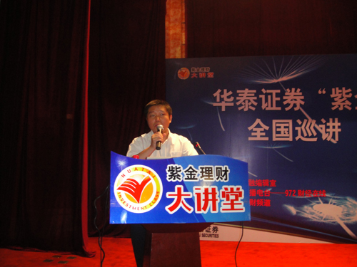 华泰证券紫金理财讲堂圆满举行-华泰证券
