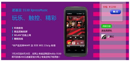 诺基亚触屏新机5530XM上市 定价2298元