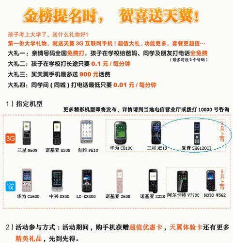 8月上市 夏普首款天翼3G手机独家曝光