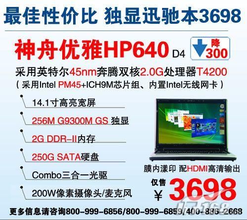 不再众口难调 近期热销全功能本本导购