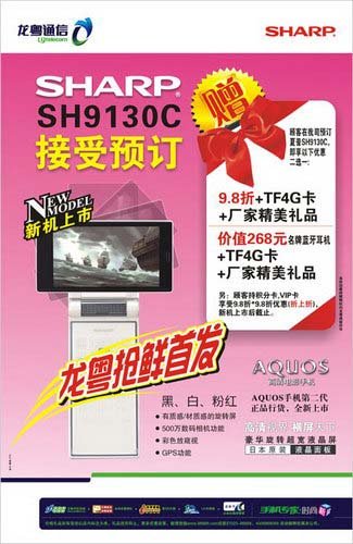 夏普新机SH9130C接受预订 定价4480元