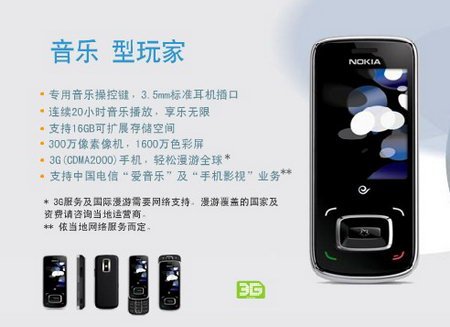 周内到货 诺基亚双向滑盖8208售2868元