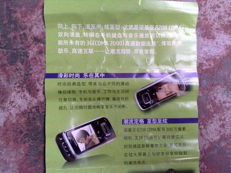周内到货 诺基亚双向滑盖8208售2868元