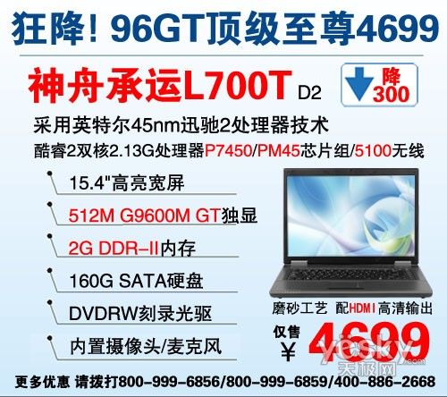 抢占暑促主流 5000元以下笔记本推荐