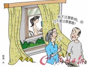 女邻居喜欢裸身在屋内活动 老人平时不敢开窗