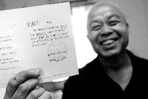 66岁老人被北大佛学研究生班录取(图)