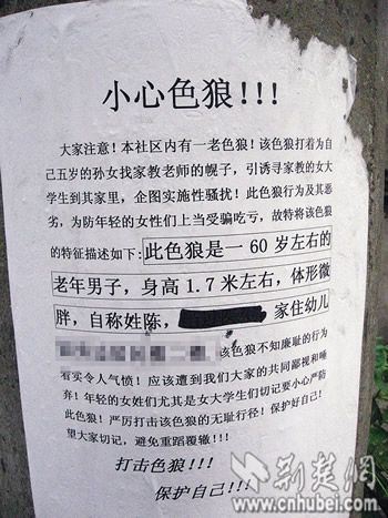 荆州女大学生在宿舍楼道贴告示举报“色狼”