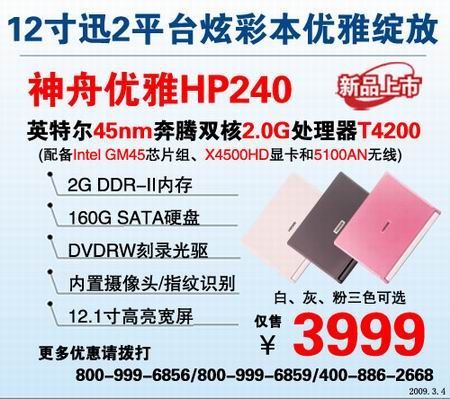 引领时尚潮流 主流时尚达人笔记本导购