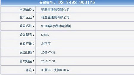 携手E63 诺基亚5800iXM国行版即将开卖