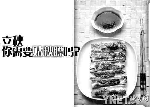 立秋你需要贴秋膘吗?