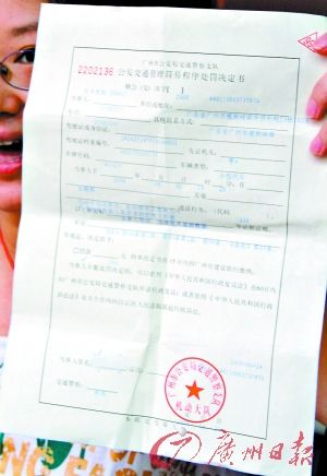 广州惊现“山寨版罚单”