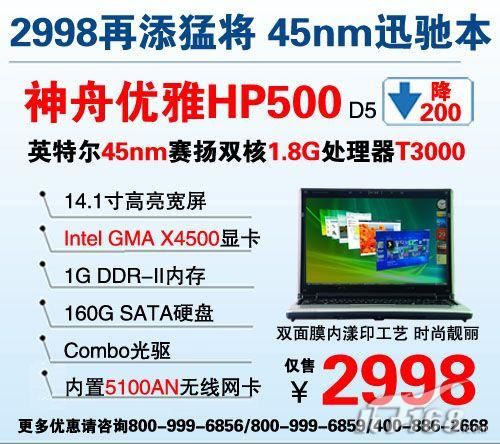 没钱也不瞧上网本 2999元精品本本推荐