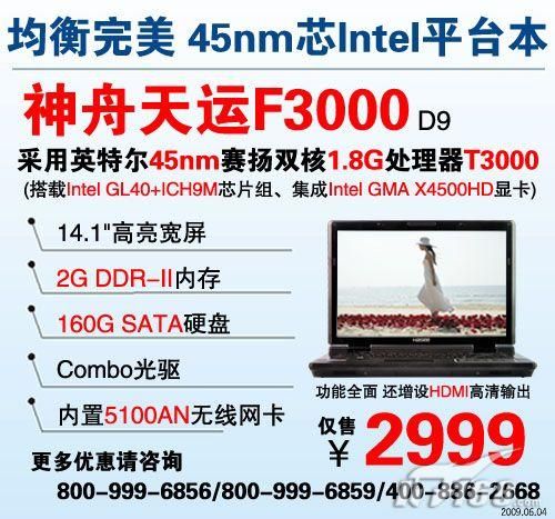 没钱也不瞧上网本 2999元精品本本推荐