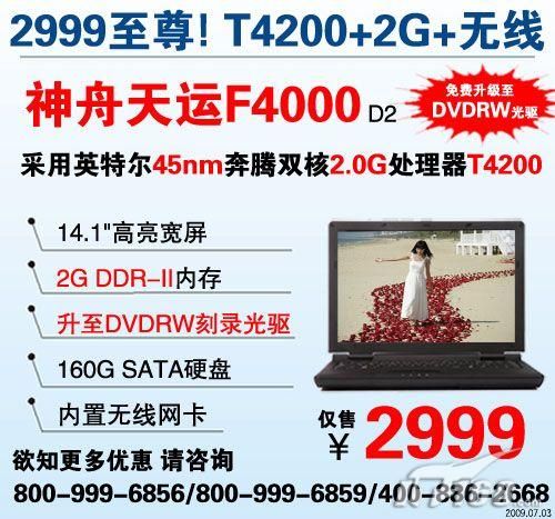没钱也不瞧上网本 2999元精品本本推荐