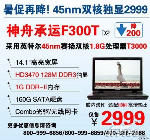 没钱也不瞧上网本 2999元精品本本推荐