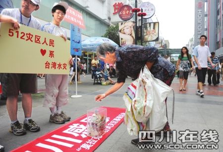 情系台胞 四川感恩:拾荒太婆捐出5天收入