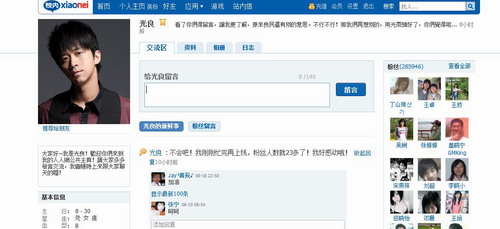光良入驻人人网 亲自回复网友的留言-光良