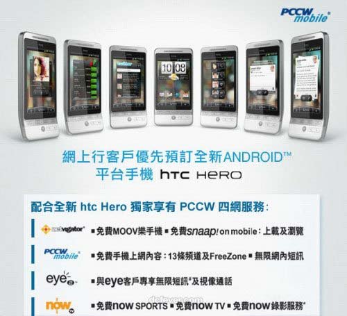 HTC Hero港版即将开卖 定价4480元