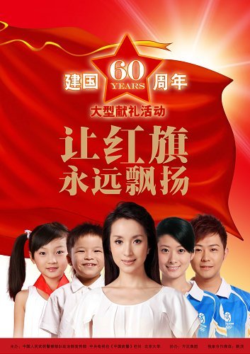 汤灿携林妙可拍摄“让红旗永远飘扬”海报曝光