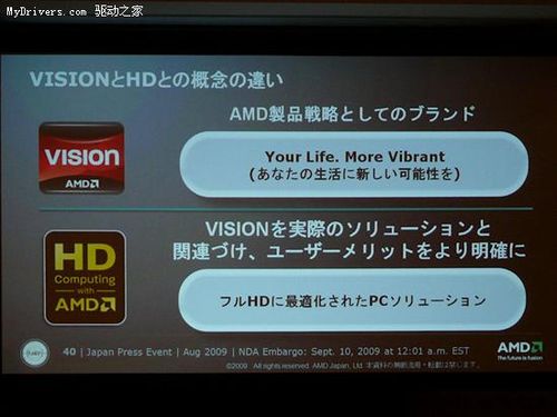 新平台走近 AMD笔记本新品牌Vision