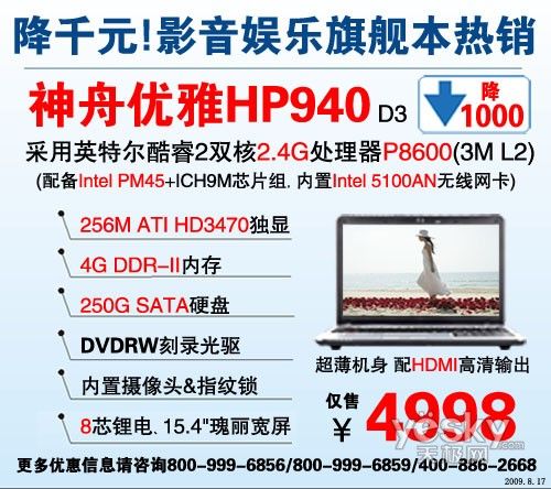 就用性价比说话 九月超值笔记本全导购