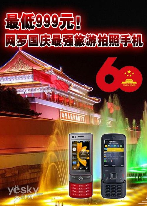 最低999元 网罗国庆最强旅游拍照手机