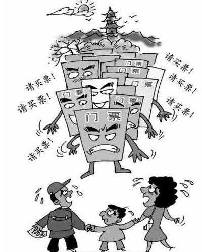 多地景区门票“十一”前顶风涨价