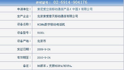 定价2700元 索爱U100i行货即将开卖