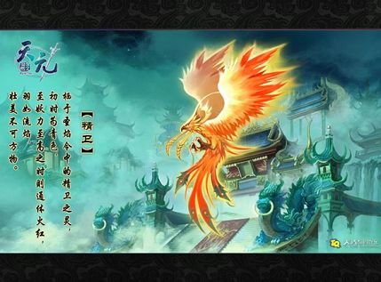 体验之旅天元飞行系灵兽