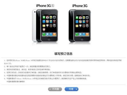 预订破万部 传联通iPhone下月1日到货