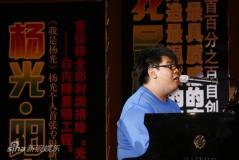 杨光发专辑众大腕捧场毕福剑登台为其征婚(图)