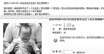 网店公开拍卖女婴 店主澄清:这
