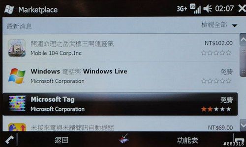 五大变化 WM6