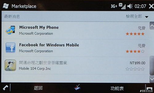 五大变化 WM6