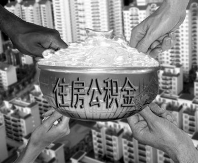 公积金闲置资金将试点用于支持保障房建设