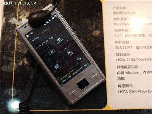 WM6.5正式发售 索尼爱立信X2高调现身