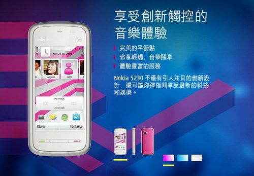 定价1680 元 诺基亚触屏5230中文版开卖