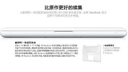 苹果一体成型MacBook新本实机曝光(图)