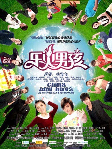 《乐火男孩》 《乐火男孩》
