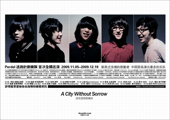 逃跑计划“没有悲伤的城市”首次全国巡演(图)