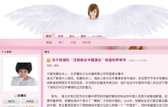 张娜拉新浪博客就“没钱就去中国演出”道歉