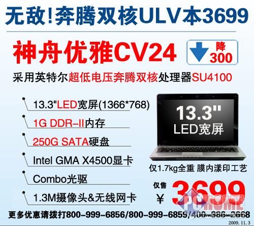 价不高还轻薄 时下热卖13寸本本介绍